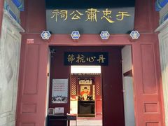 -于谦祠