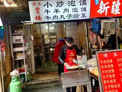 -贾楠小炒泡馍(红福小区店)