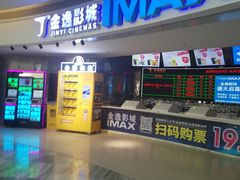 -金逸影城(大悦城IMAX激光店)