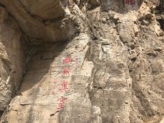 -北京上方山国家森林公园