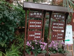 -春满园生态餐厅(南宫路店)