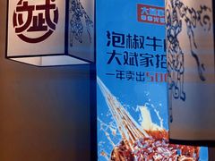 -大斌家串串火锅(德思勤店)