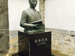 -老舍旧居