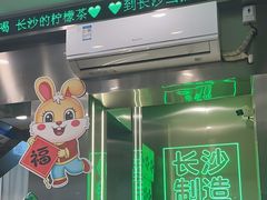 -柠季·手打柠檬茶(岳麓山登高路店)