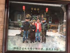 锦福堂客栈-锦福堂民俗客栈