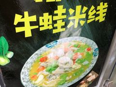 -洪福米线(浣纱路店)