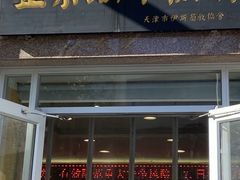 -桂顺斋糕点总厂(荣业大街店)