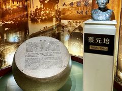 -上海蔡元培故居陈列馆