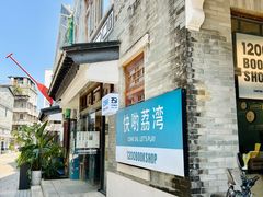 -荔湾湖公园