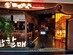 -西塔老太太泥炉烤肉(万柳华联店)