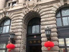 -福玺荟(外滩罗斯福店)