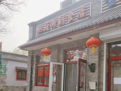 -赵府街副食店