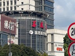 -瑞慈体检上海闵行机构