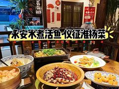 -永安水煮活鱼·仪征土菜院子
