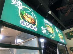 门面-阿金大白·上海菜馆(新天地店)