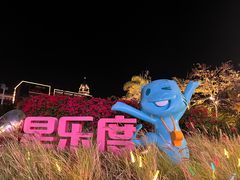 -星乐度·露营小镇