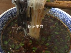 -惠记粉汤羊血(小南门店)