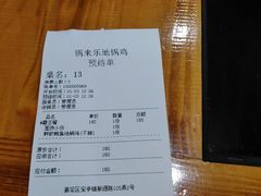 -锅来乐地锅鸡(安亭店)