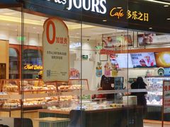 -多乐之日(颐堤港店)