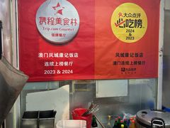-凤城康记饭店