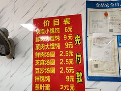 菜单-乐惠馄饨店(吴趋坊店)