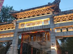 -千佛山风景名胜区