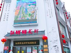 -红胖胖龙虾王·本地菜