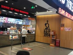 门面-汉堡王(西铁营万达店)