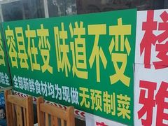 -始于2011柳周农家菜沙田柚美食店(东大街店)