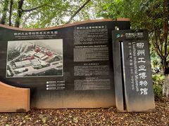 -柳州工业博物馆