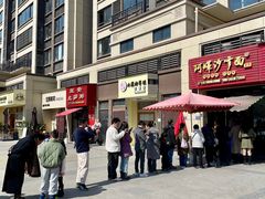 -阿晖沙嗲面