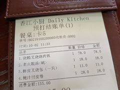 账单-香江小厨 The Kitchen(香江俱乐部店)