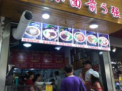 门面-花市豌杂面(民生路店)