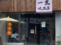 -Dal Cuore 达可芮冰淇淋(陕西北路店)