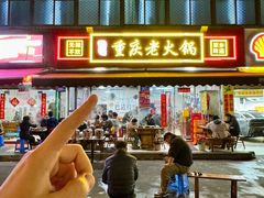 -谭记重庆老火锅(总店)