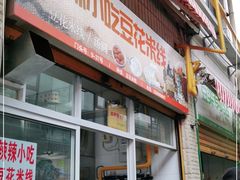 门面-辣辣小吃豆花米线(大观篆新农贸市场店)