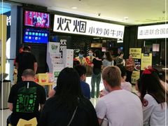 等位区-炊烟小炒黄牛肉(中心印象城店)