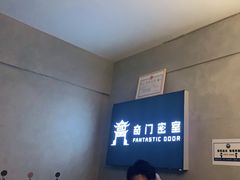 -奇门密室(五一新干线店)