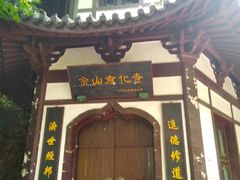 -上海佘山国家森林公园西佘山园