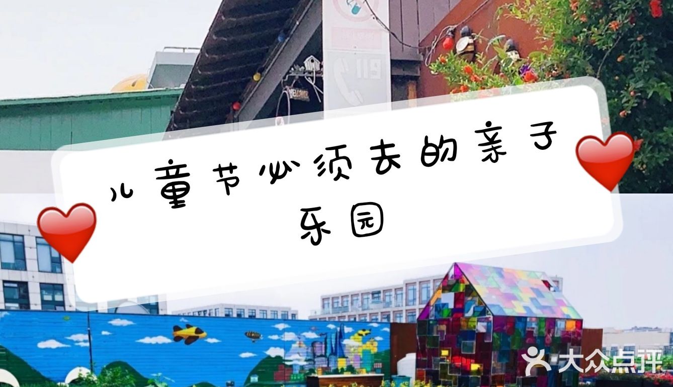 亲子！六一必须去的神仙游乐园😘