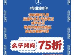 -么子烤肉(化龙池店)