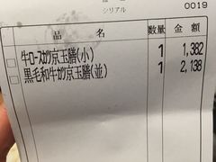 账单-炸牛排 京都胜牛(京都站前店)