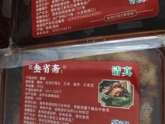 -叁省斋粉蒸肉甑糕·清真(回民街店)
