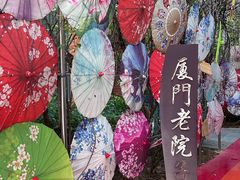 -厦门老院子景区