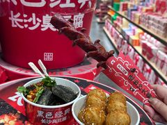 -黑色经典臭豆腐·湖南特产(坡子街店)