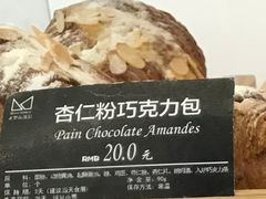 杏仁粉巧克力包-老梦面包 CHEZMOREL(三源里店)