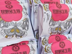 -昆明冠生园·蛋糕·面包(南强街店)