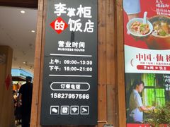 -乡野李掌柜(汉江路店)
