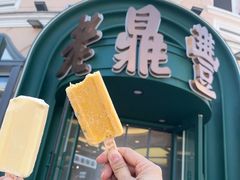 -老鼎丰(靖宇街总店)