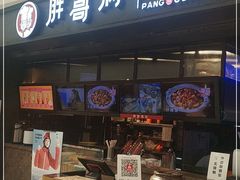 门面-胖哥俩肉蟹煲(龙德广场店)